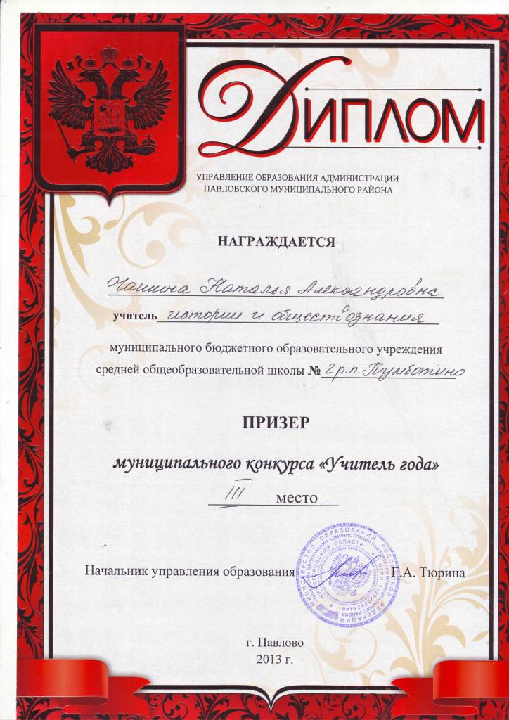 Конкурс учитель работы участников Конкурс учитель работы участников