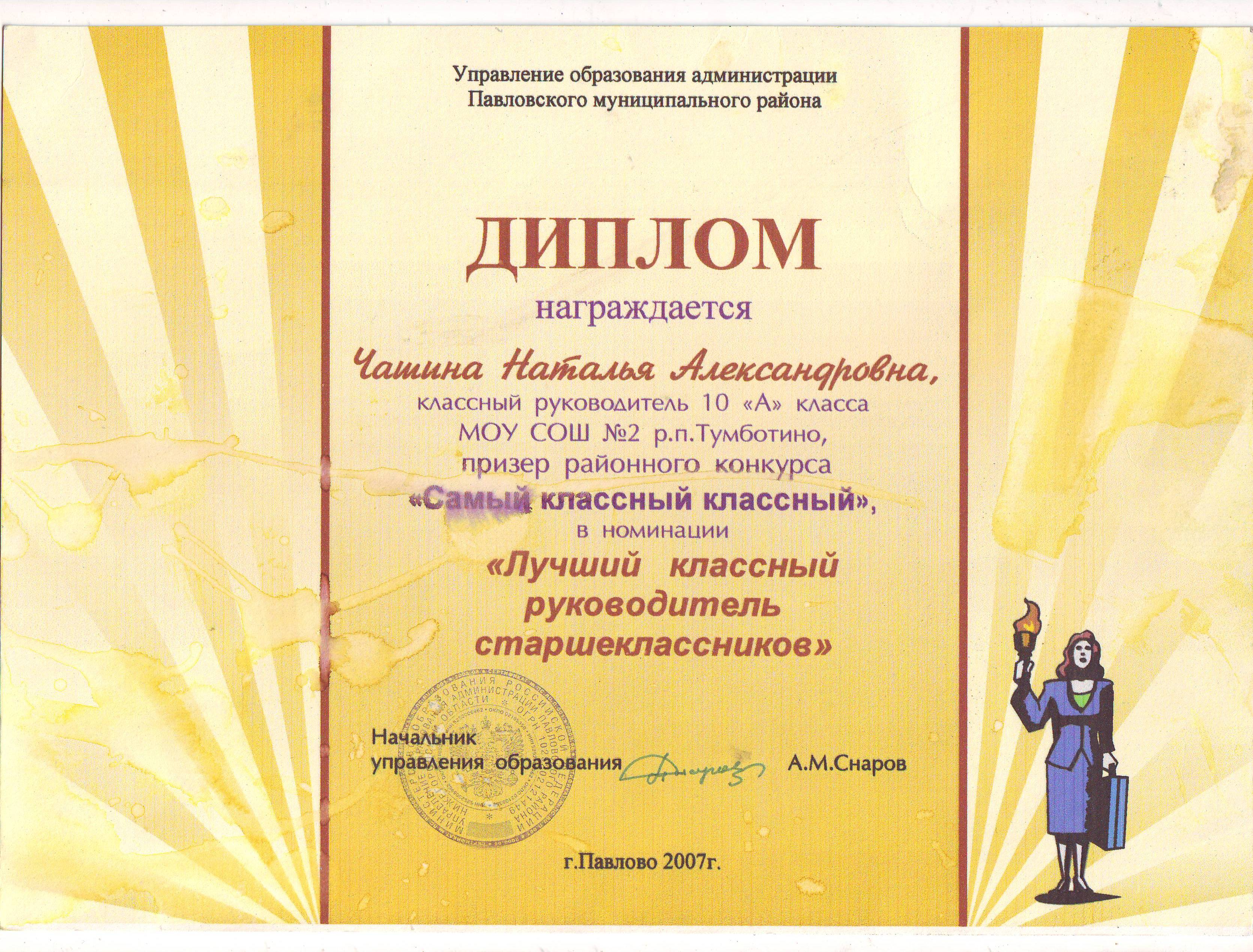 Поздравления для научных руководителей фото 962